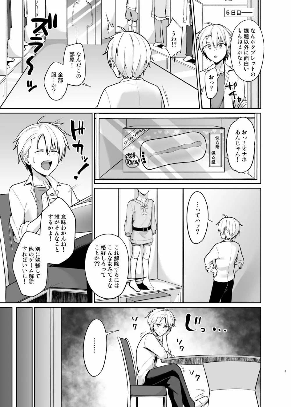 ヤンキー少年女装メス堕ち - page8