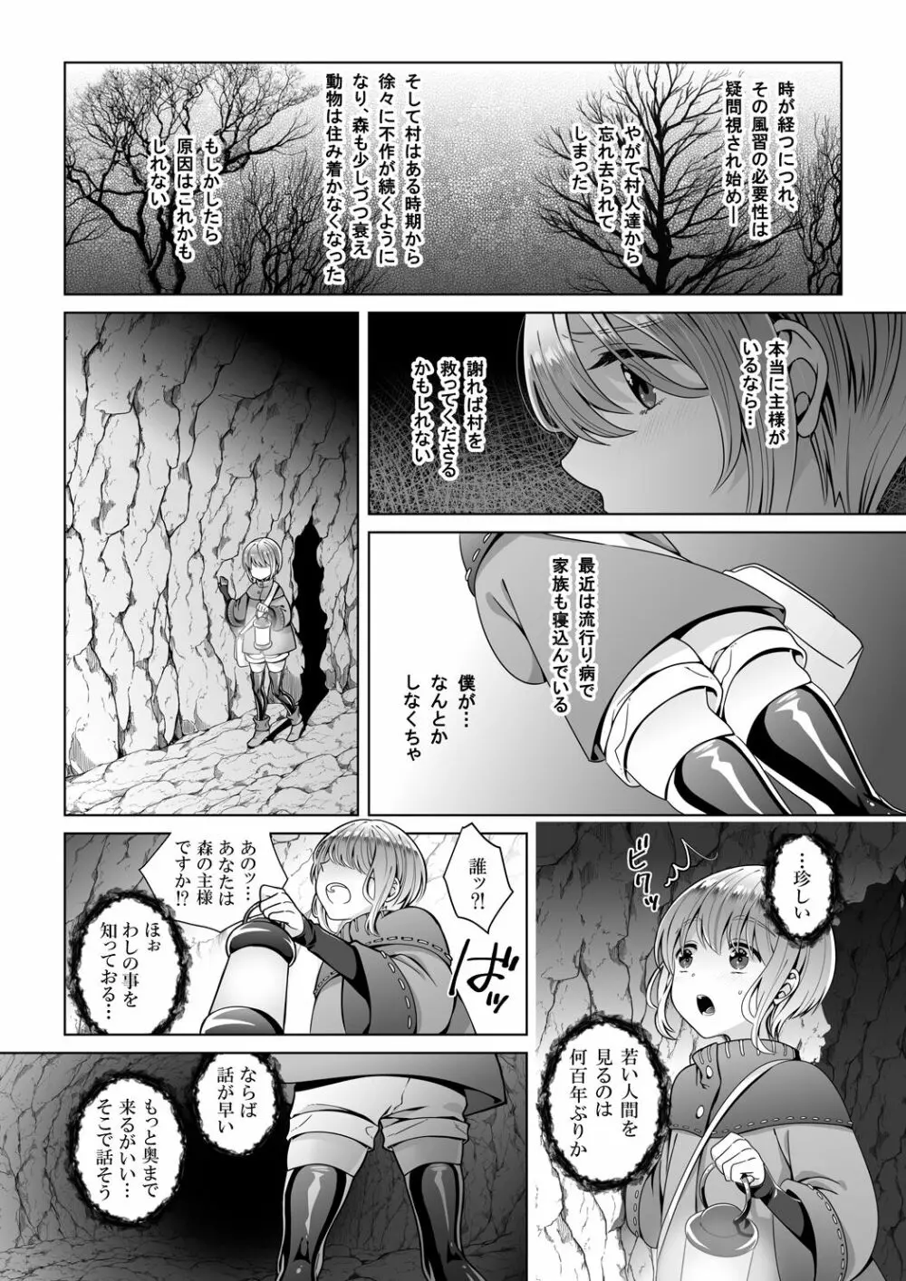 贄の森 - page6
