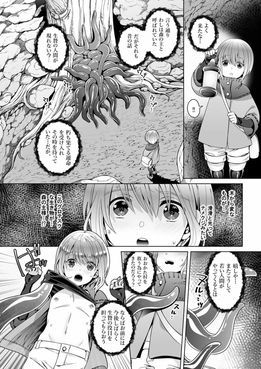 贄の森 - page7