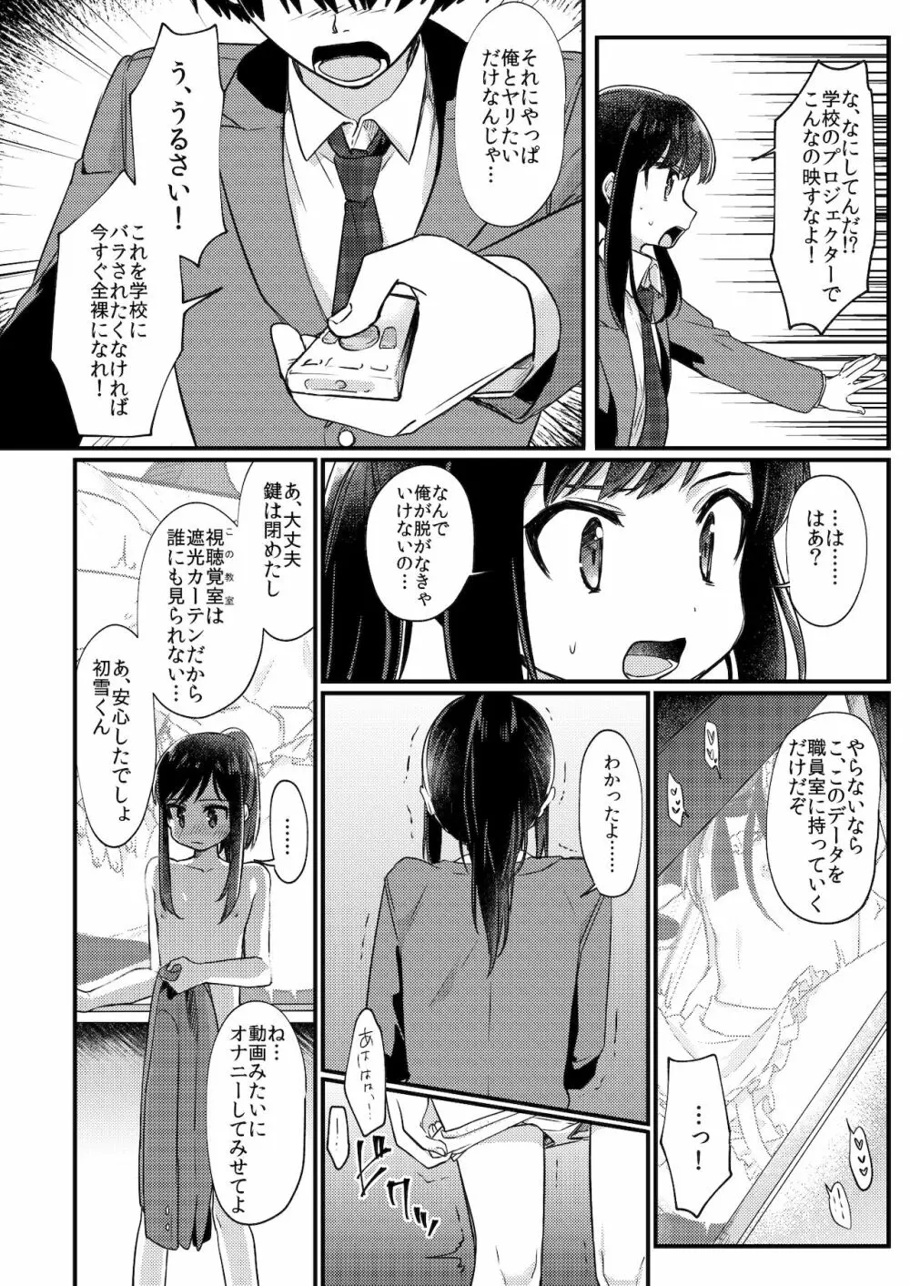 女装少年ねこちにガチ恋× - page11