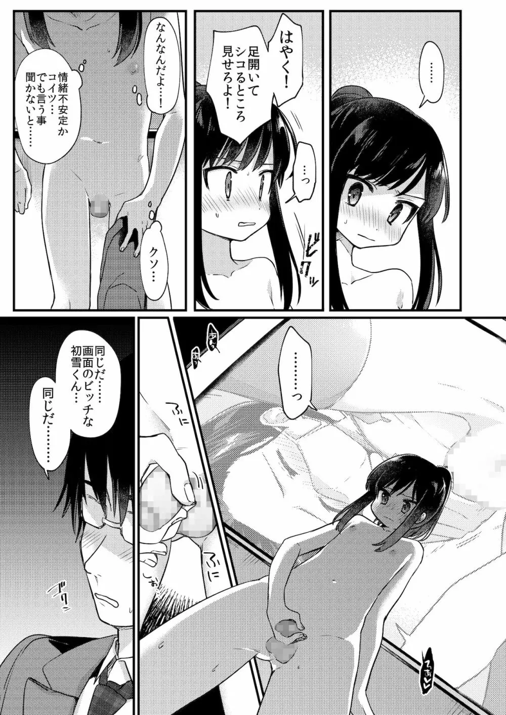 女装少年ねこちにガチ恋× - page12