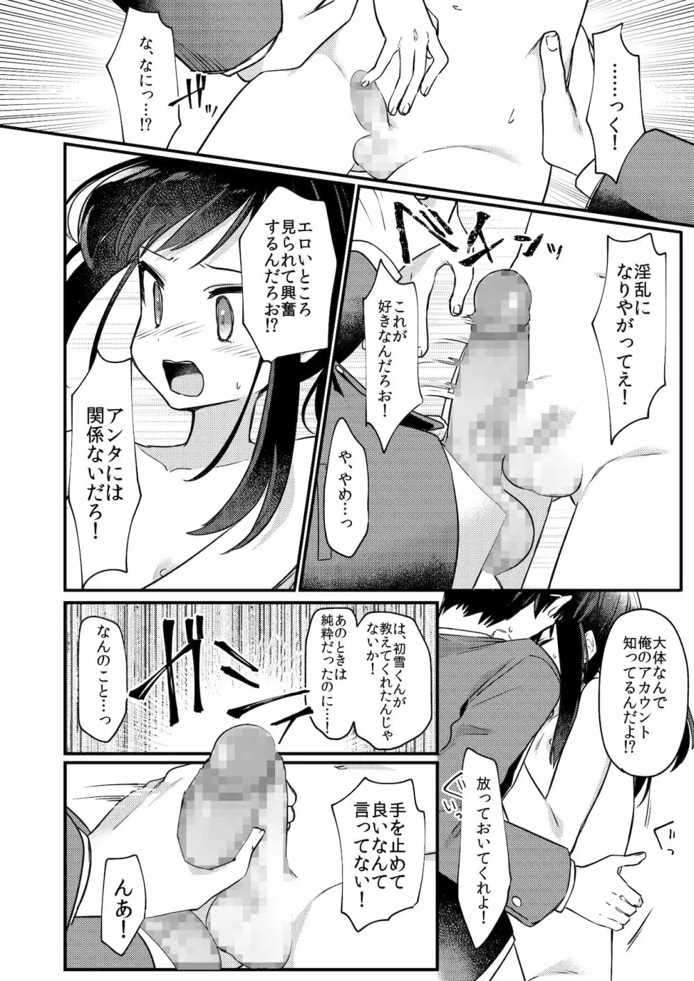 女装少年ねこちにガチ恋× - page13