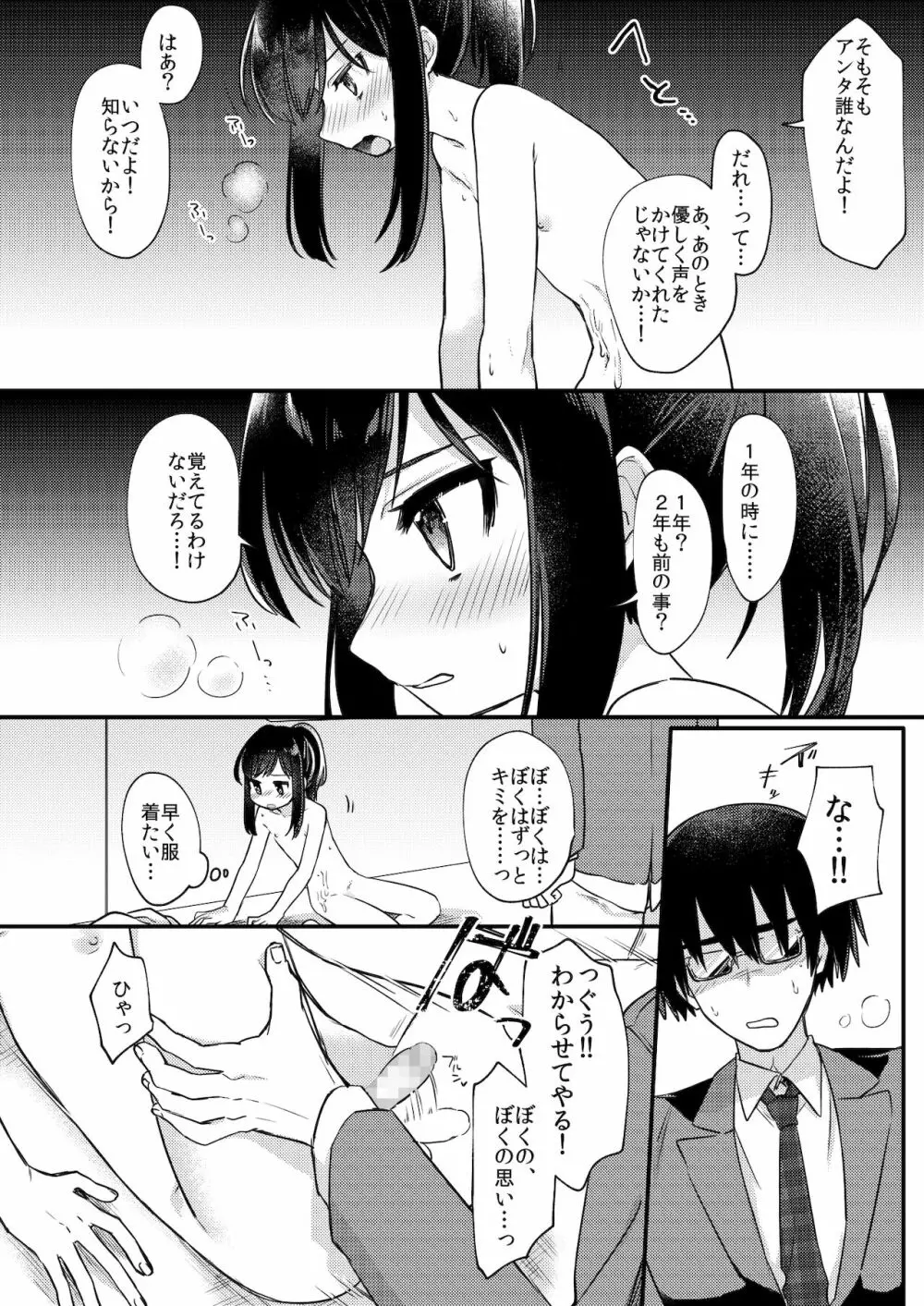 女装少年ねこちにガチ恋× - page15