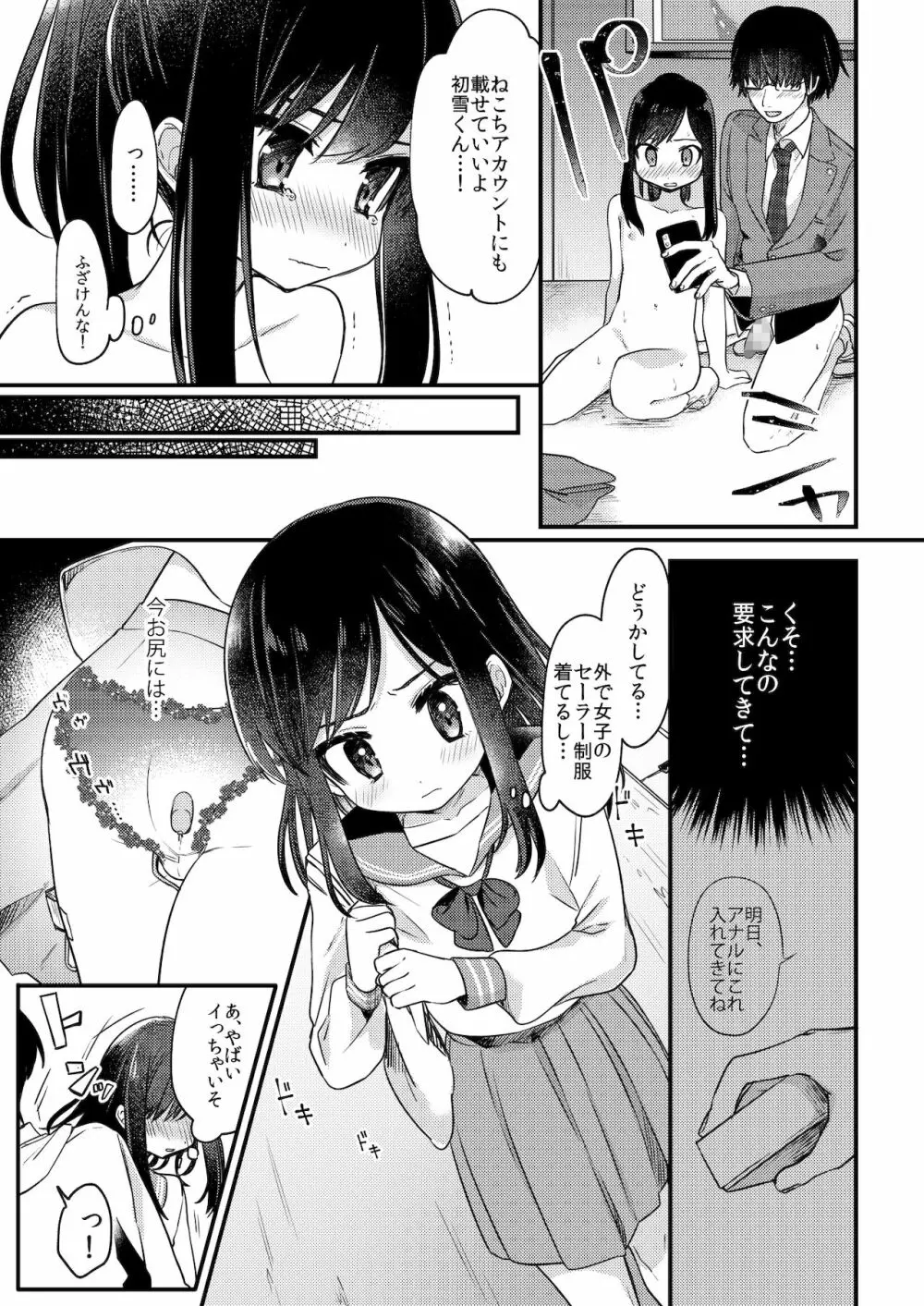 女装少年ねこちにガチ恋× - page20