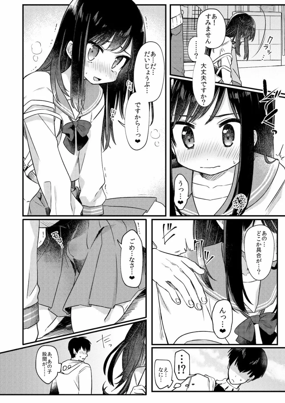 女装少年ねこちにガチ恋× - page21