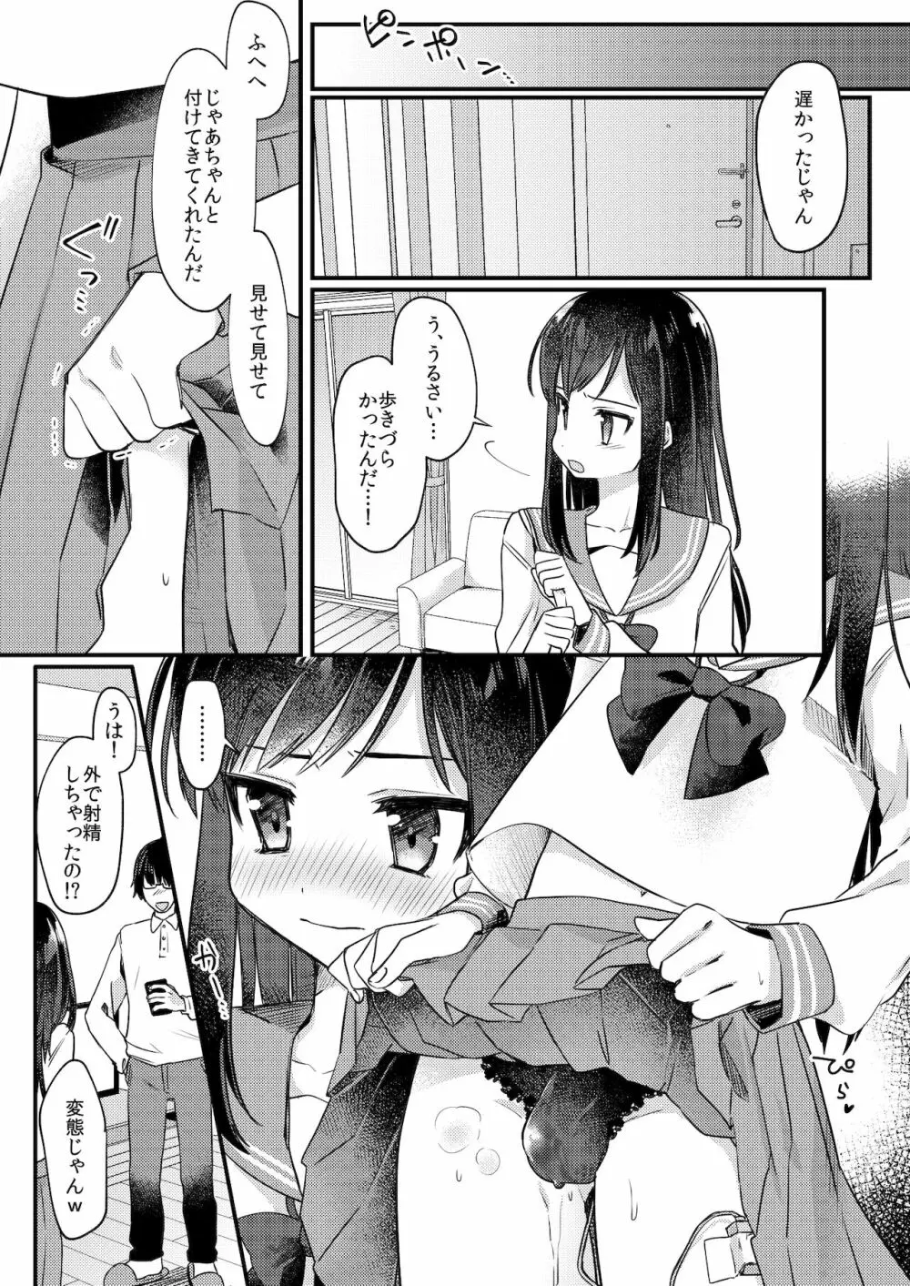 女装少年ねこちにガチ恋× - page22