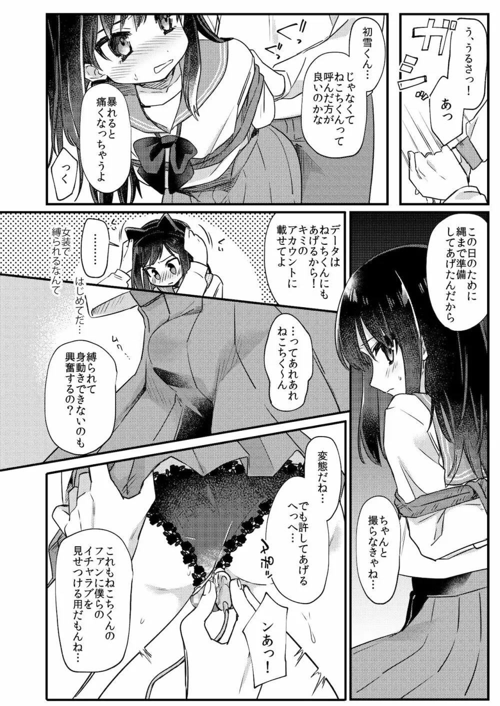 女装少年ねこちにガチ恋× - page23