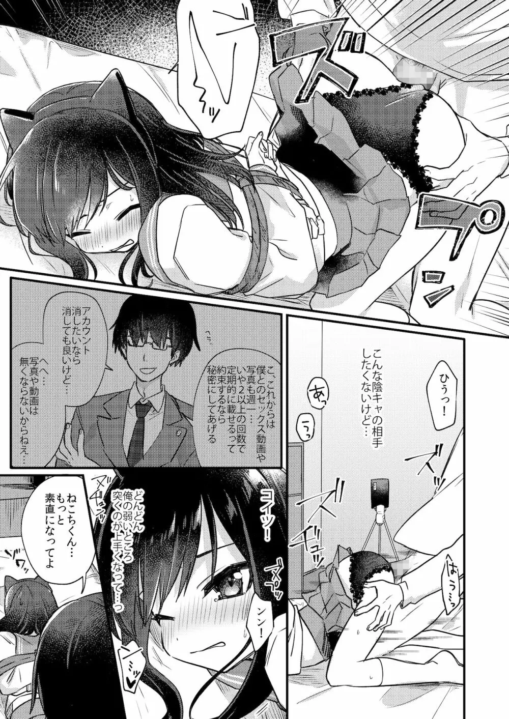 女装少年ねこちにガチ恋× - page24