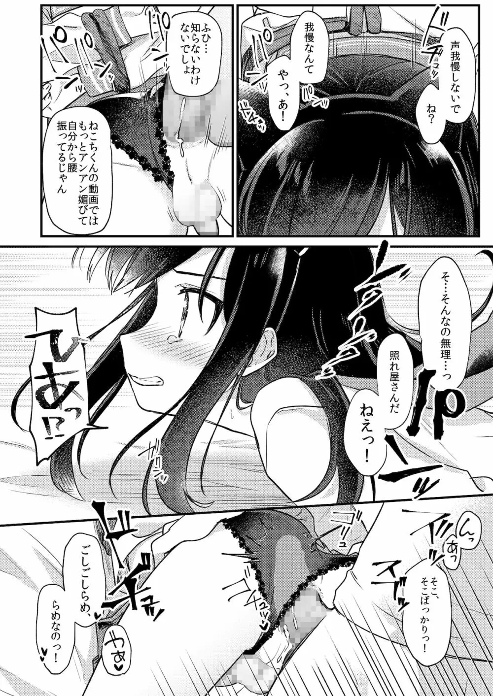 女装少年ねこちにガチ恋× - page25