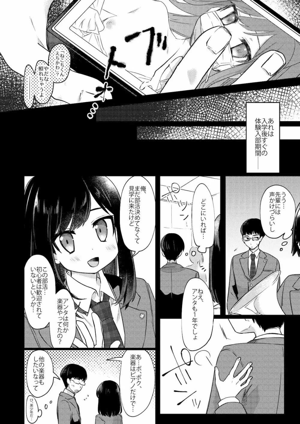 女装少年ねこちにガチ恋× - page3