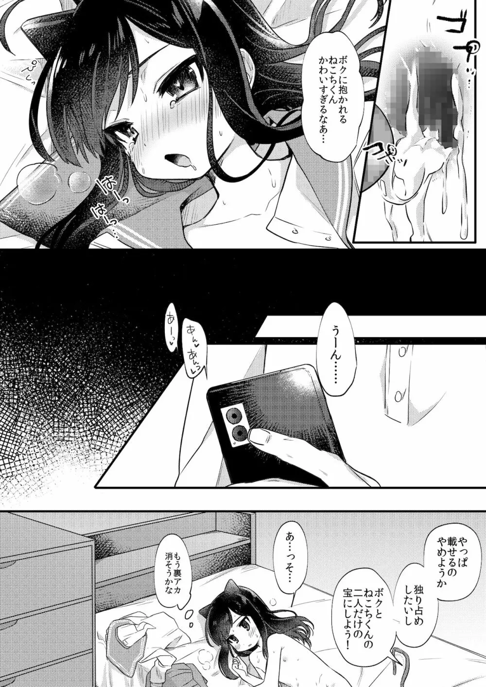 女装少年ねこちにガチ恋× - page31