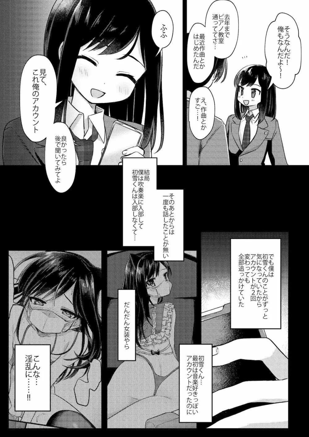 女装少年ねこちにガチ恋× - page4