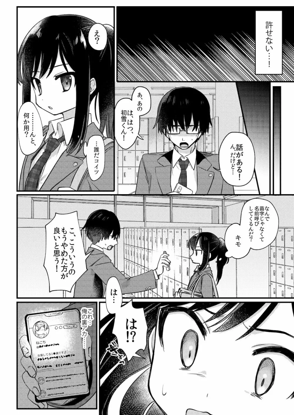 女装少年ねこちにガチ恋× - page5