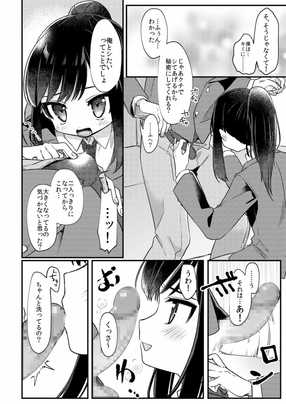 女装少年ねこちにガチ恋× - page7