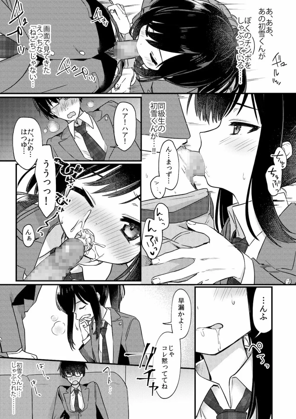 女装少年ねこちにガチ恋× - page8