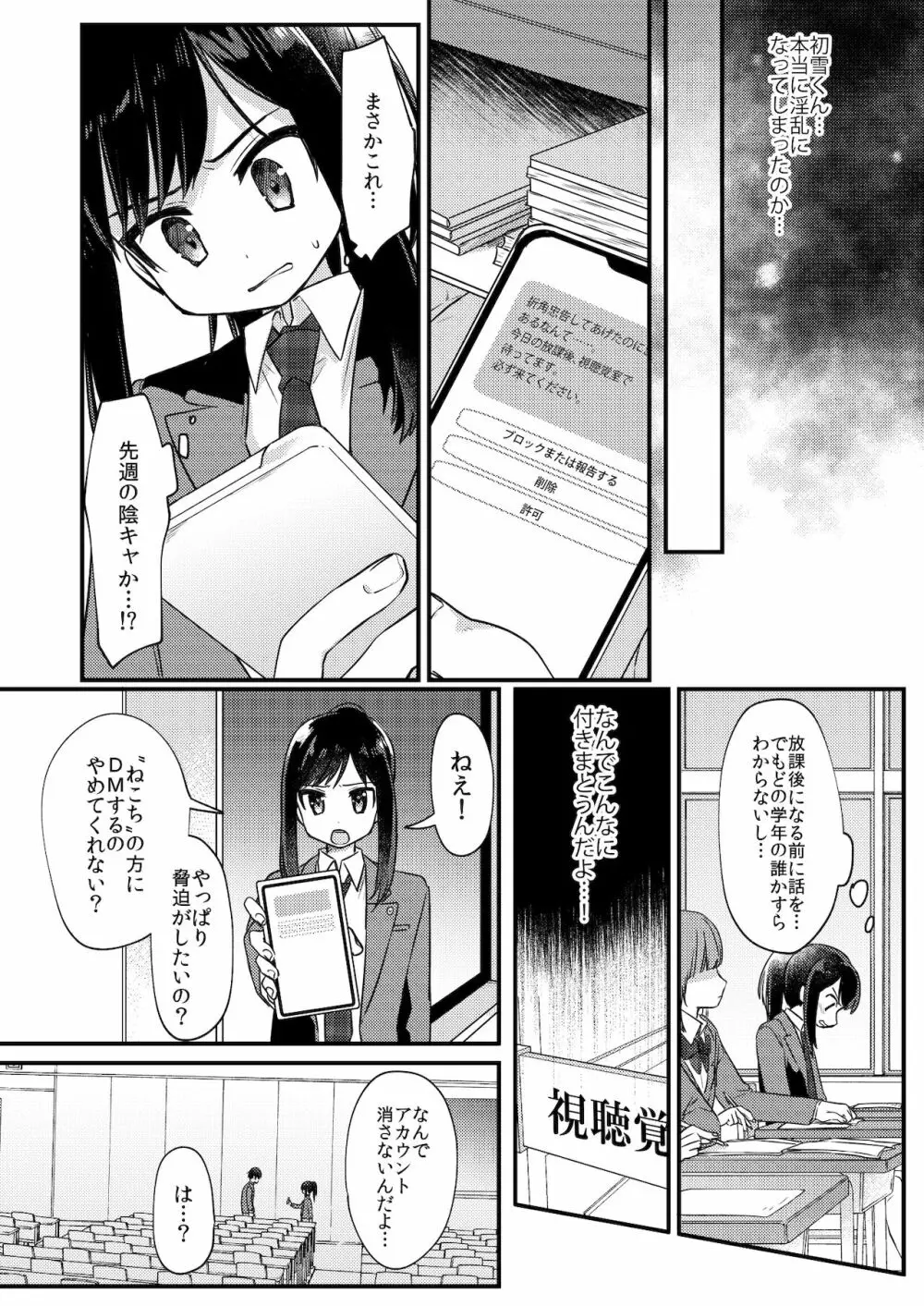 女装少年ねこちにガチ恋× - page9