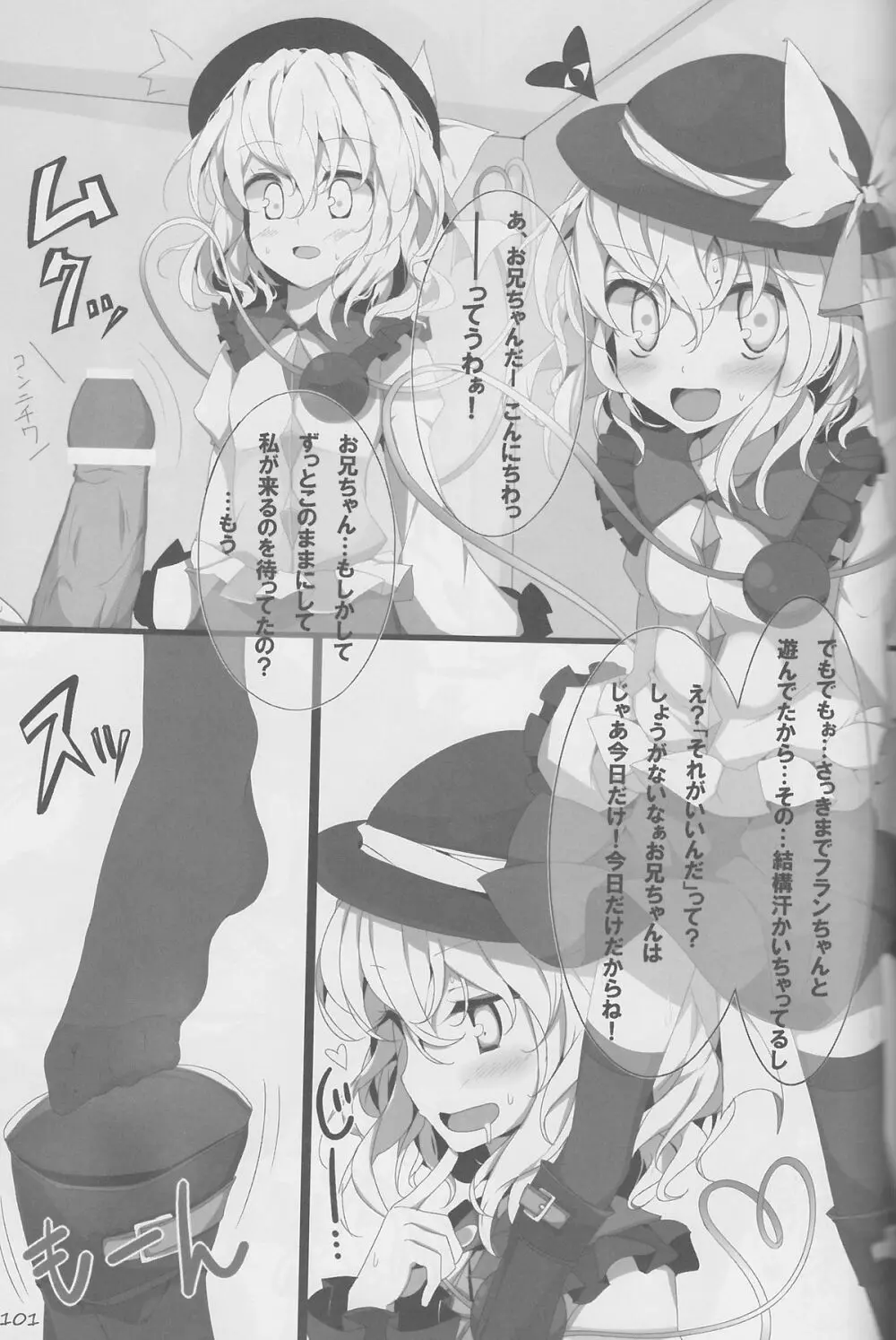 東方靴下本Extra - page100