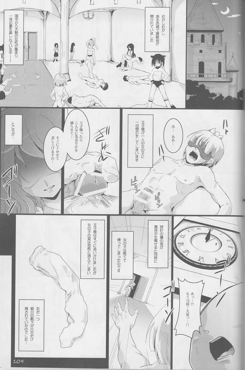 東方靴下本Extra - page108