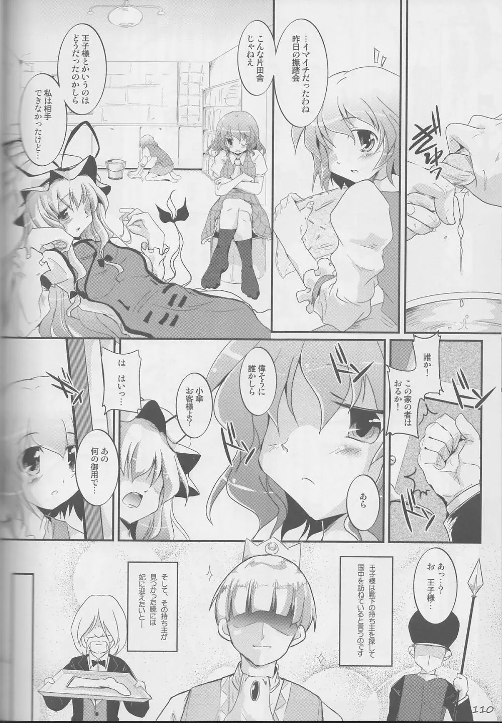 東方靴下本Extra - page109