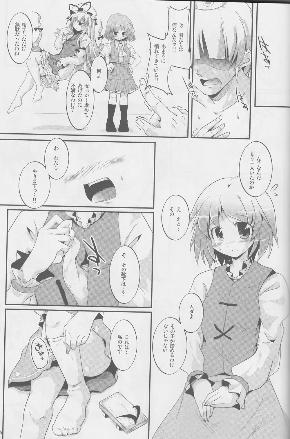 東方靴下本Extra - page112