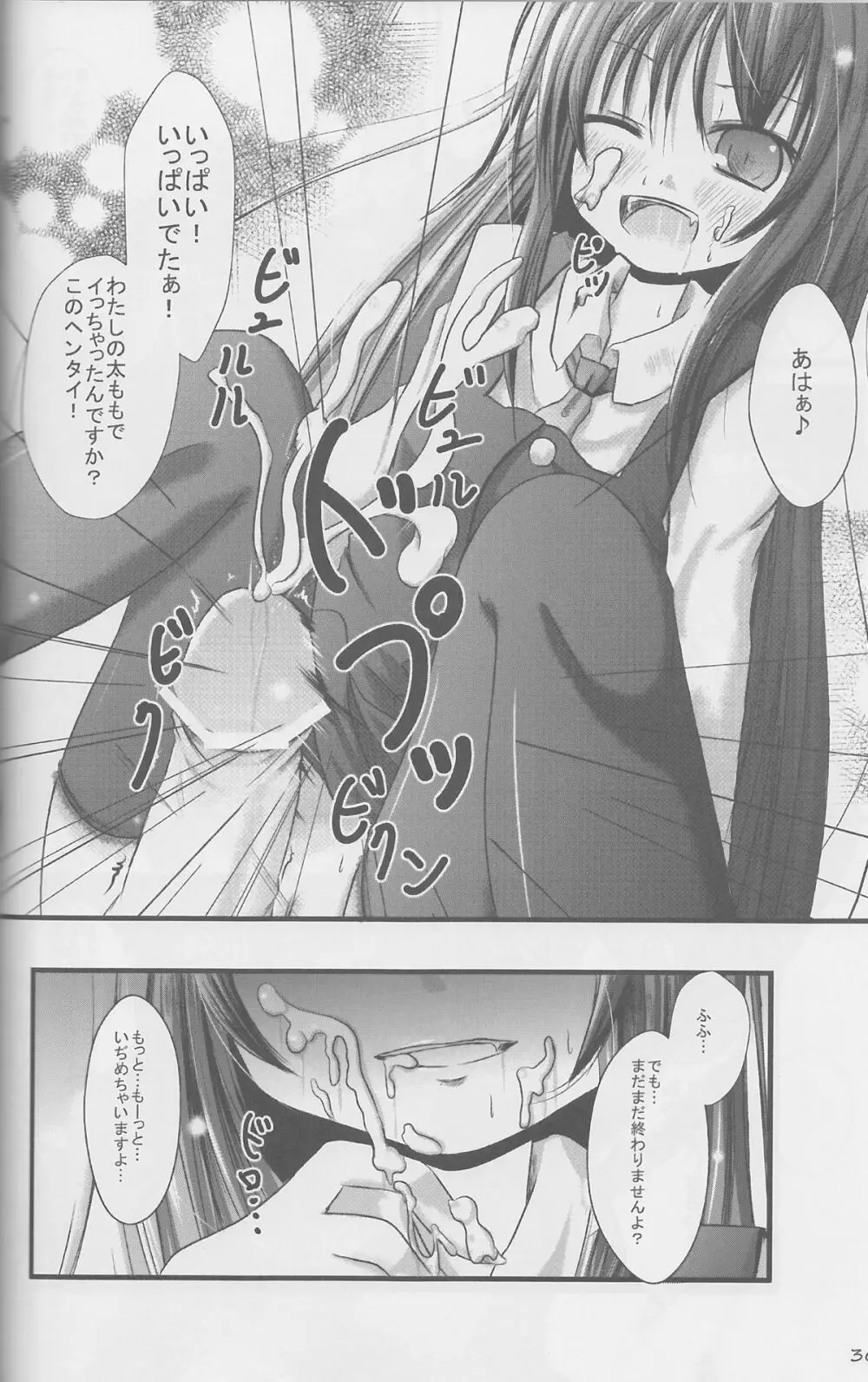 東方靴下本Extra - page35