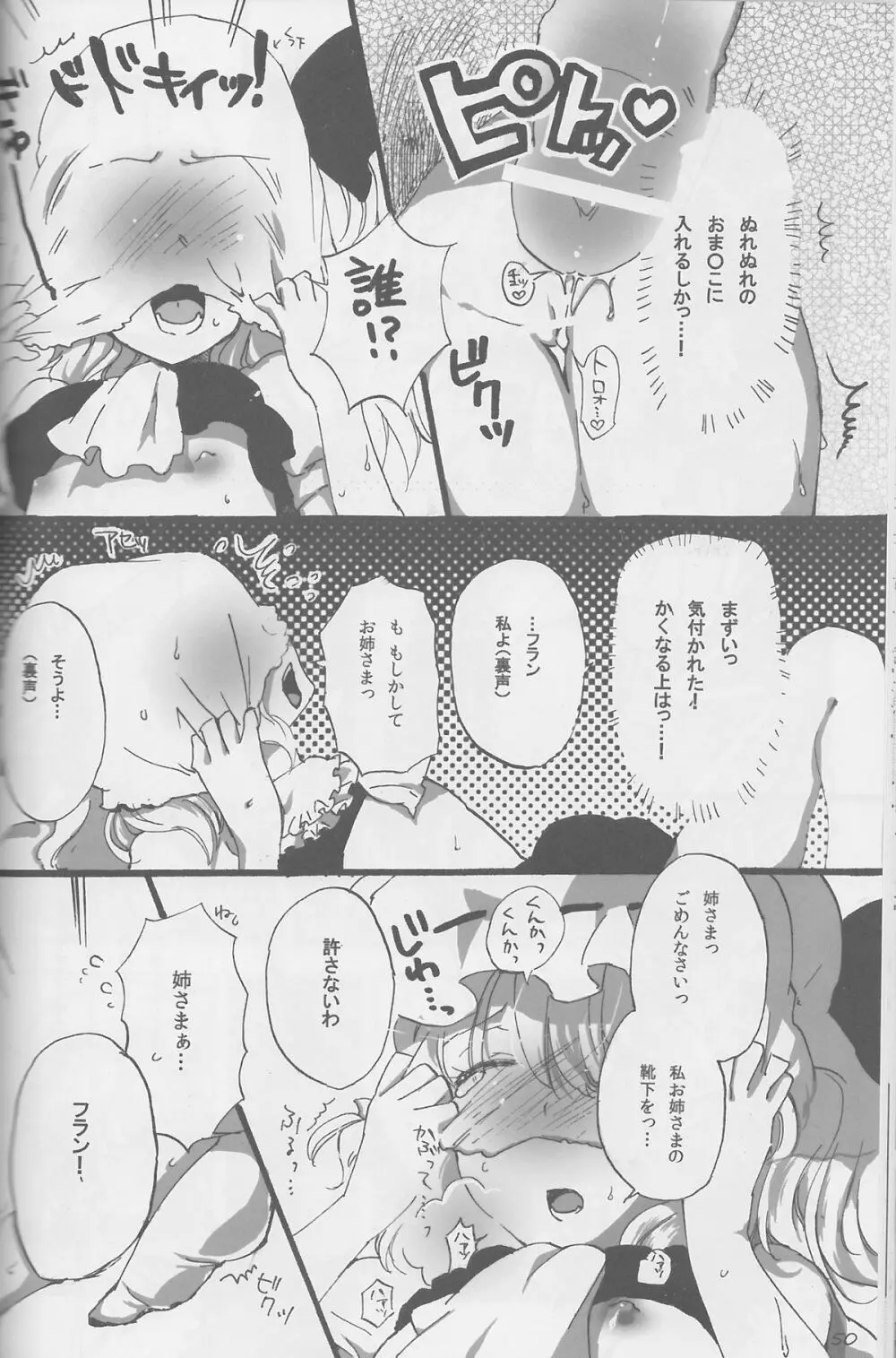 東方靴下本Extra - page49