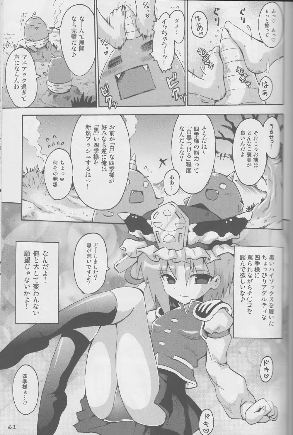 東方靴下本Extra - page60