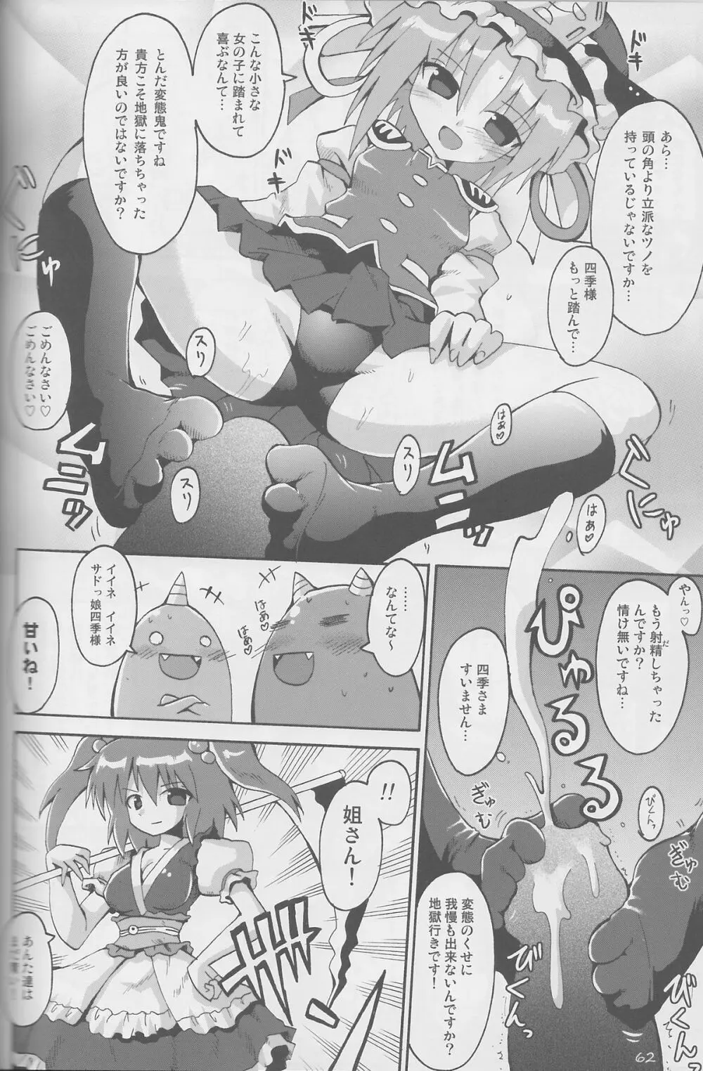 東方靴下本Extra - page61