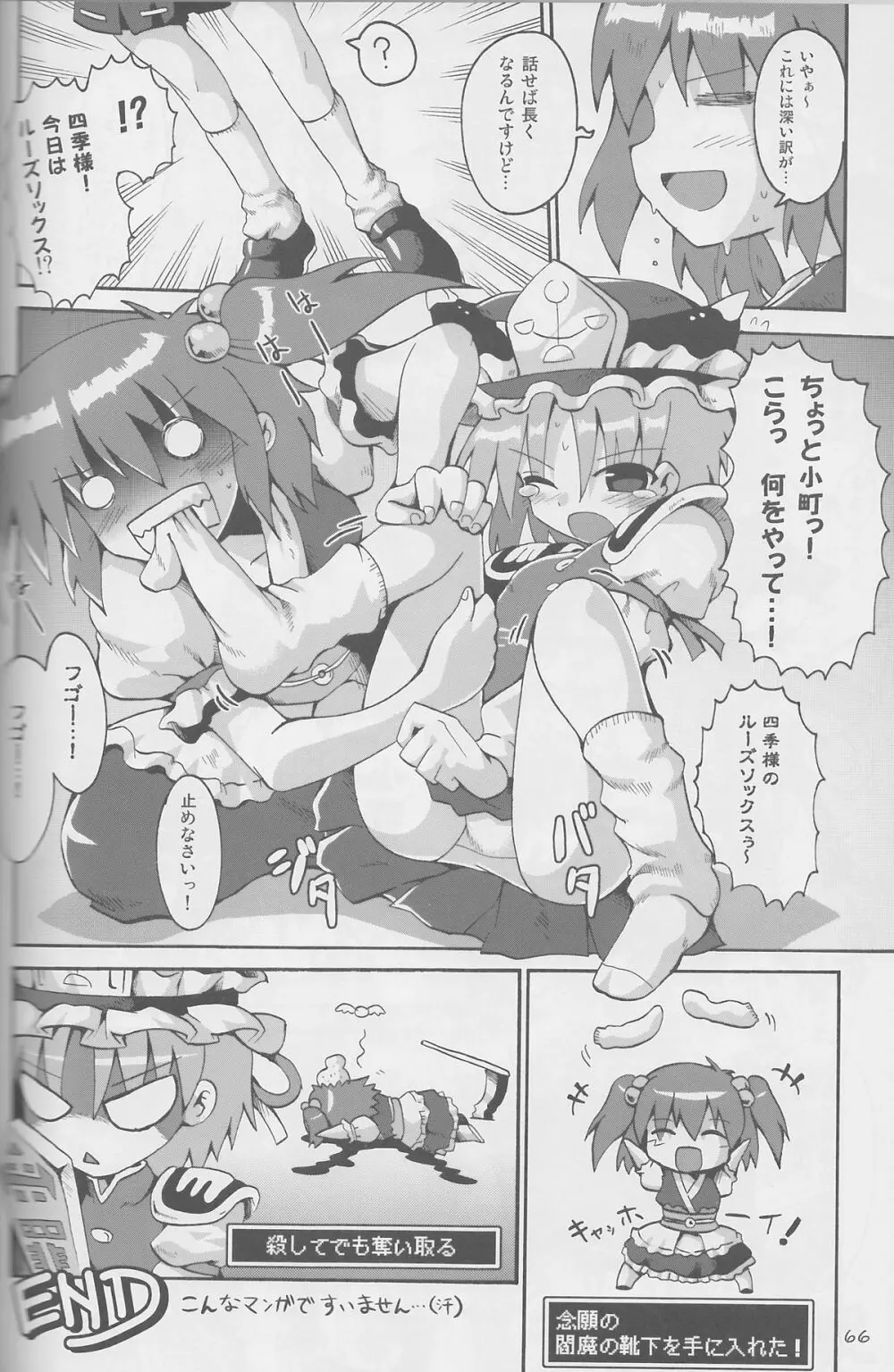 東方靴下本Extra - page65