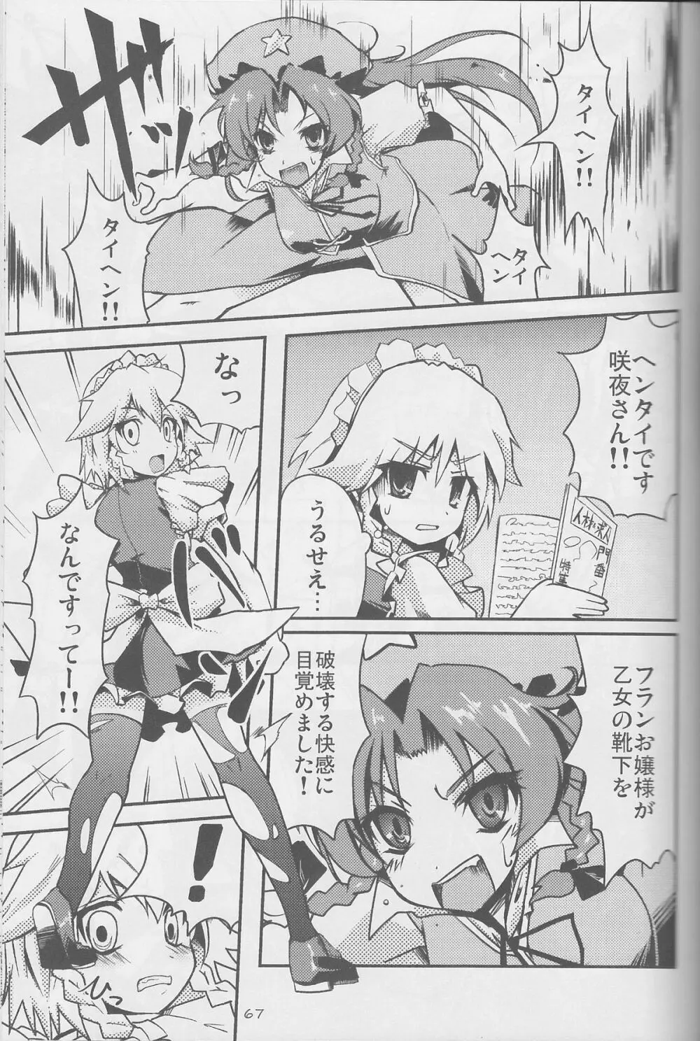 東方靴下本Extra - page66