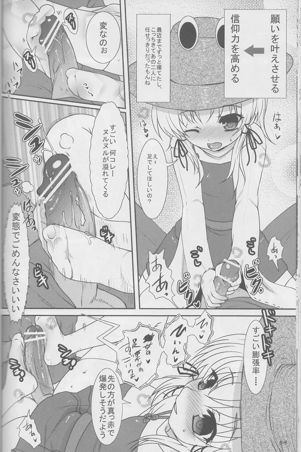 東方靴下本Extra - page83