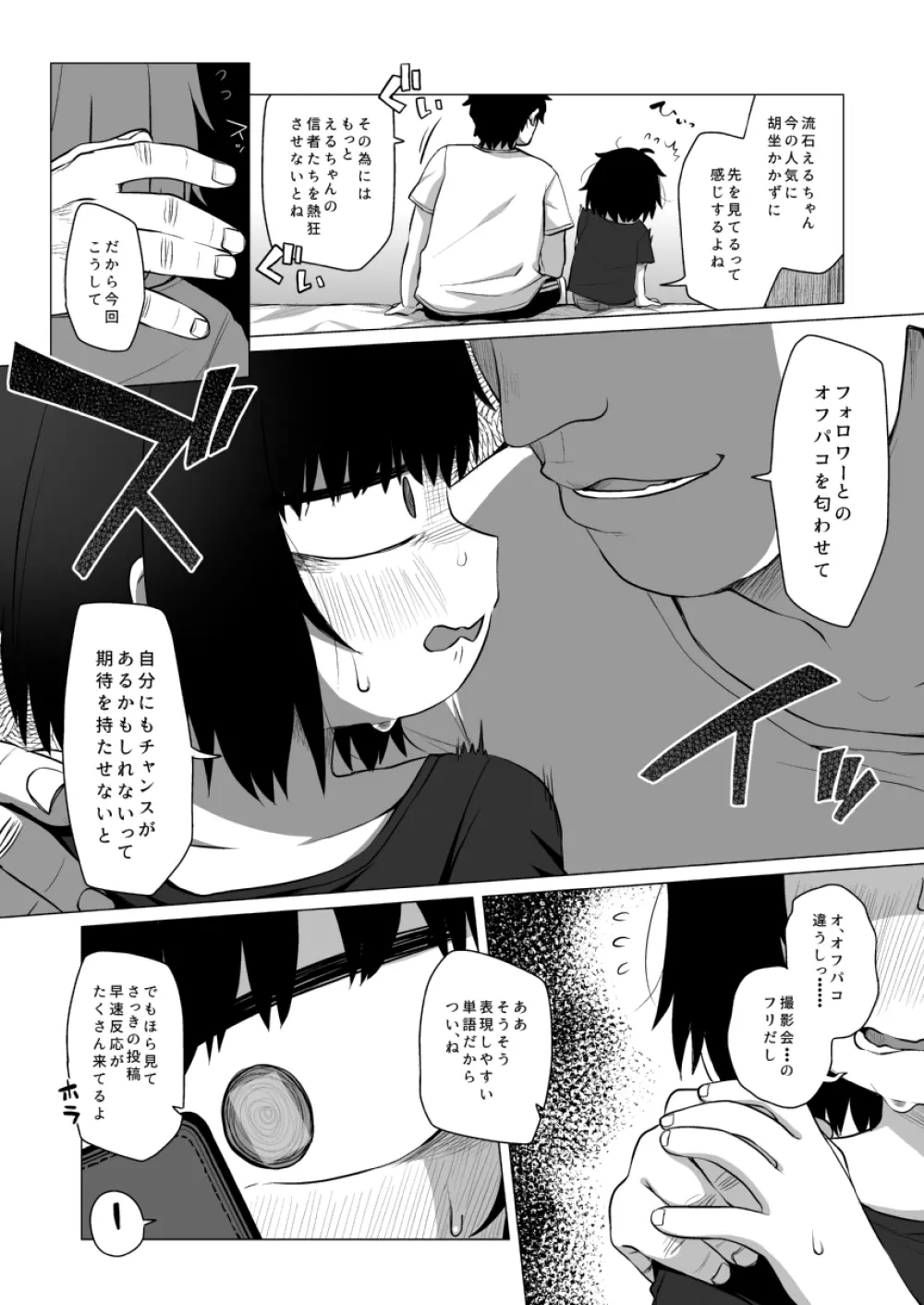 拗らせ裏垢JSは少しおだてりゃすぐ食える - page17