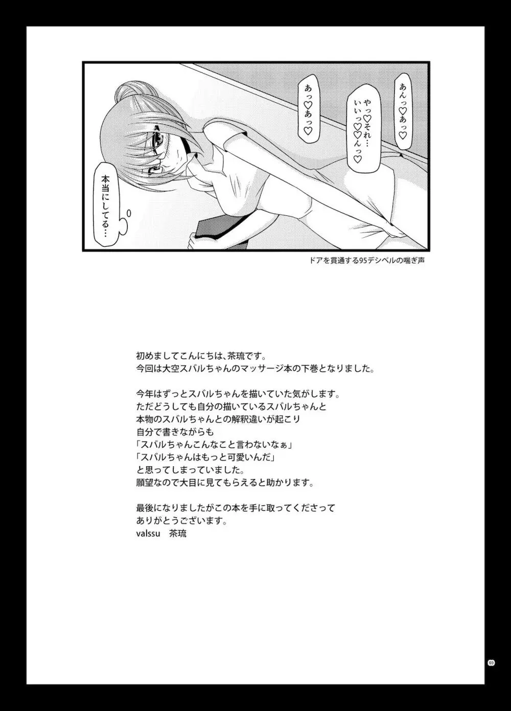 マッサージ店で性別を間違えられてメスにされたVtuber下 - page68