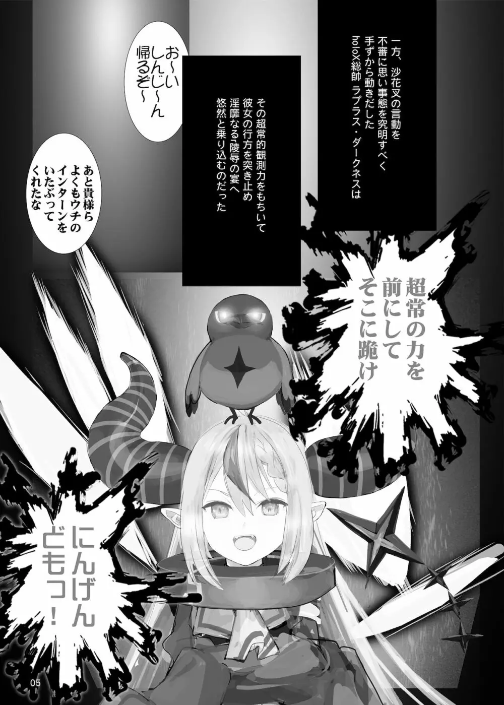 またまたさかま十=つかまった Plus - page4