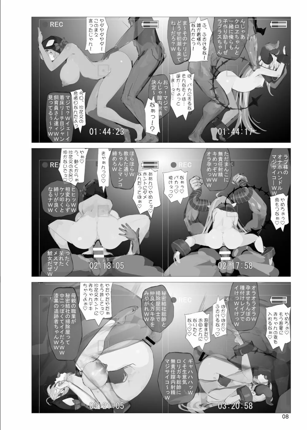 またまたさかま十=つかまった Plus - page7