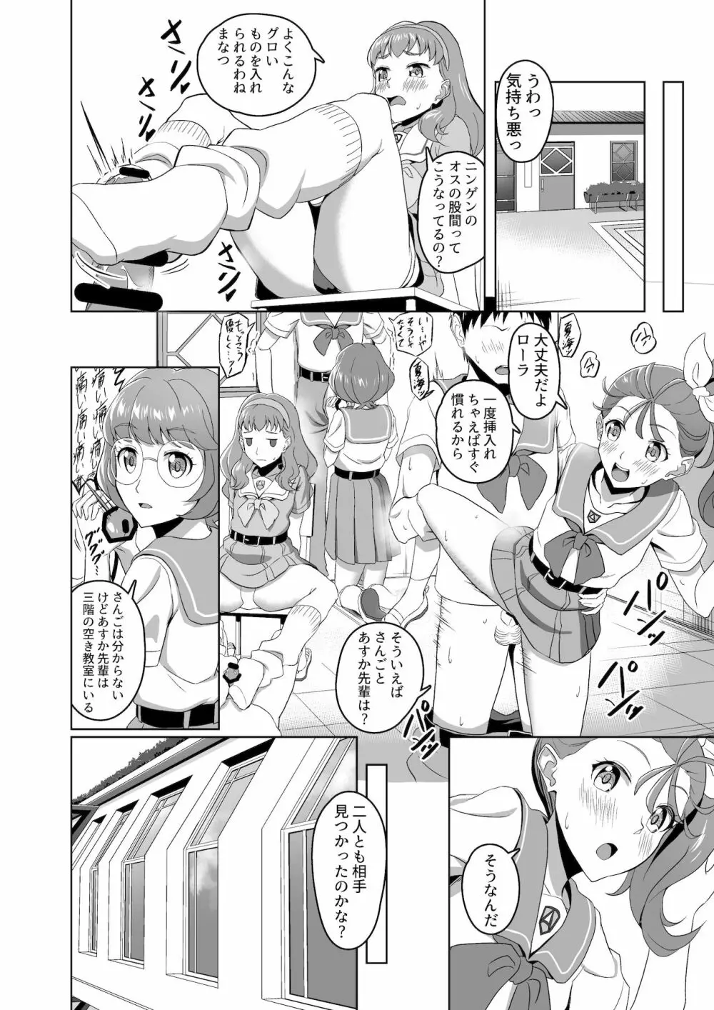 ぶっとび搾精スマッシュ! - page10