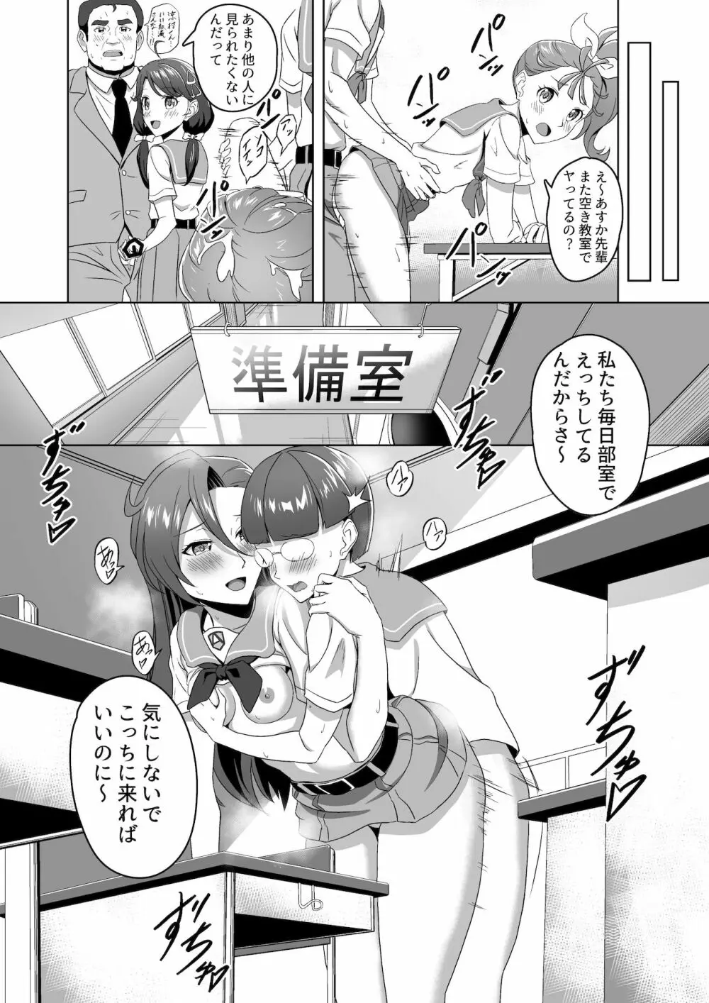 ぶっとび搾精スマッシュ! - page18