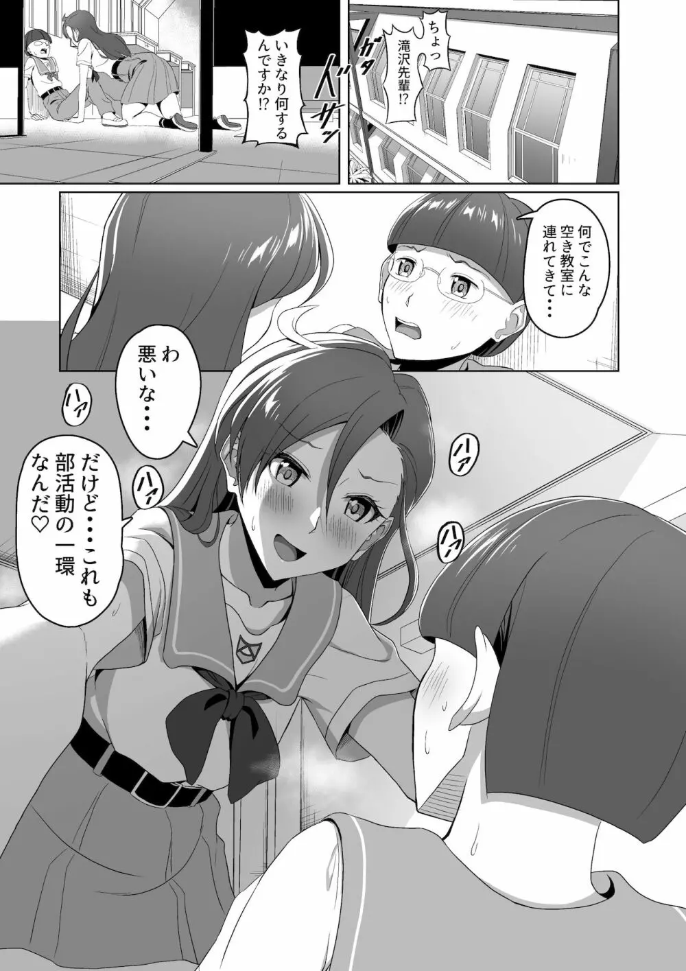 ぶっとび搾精スマッシュ! - page3