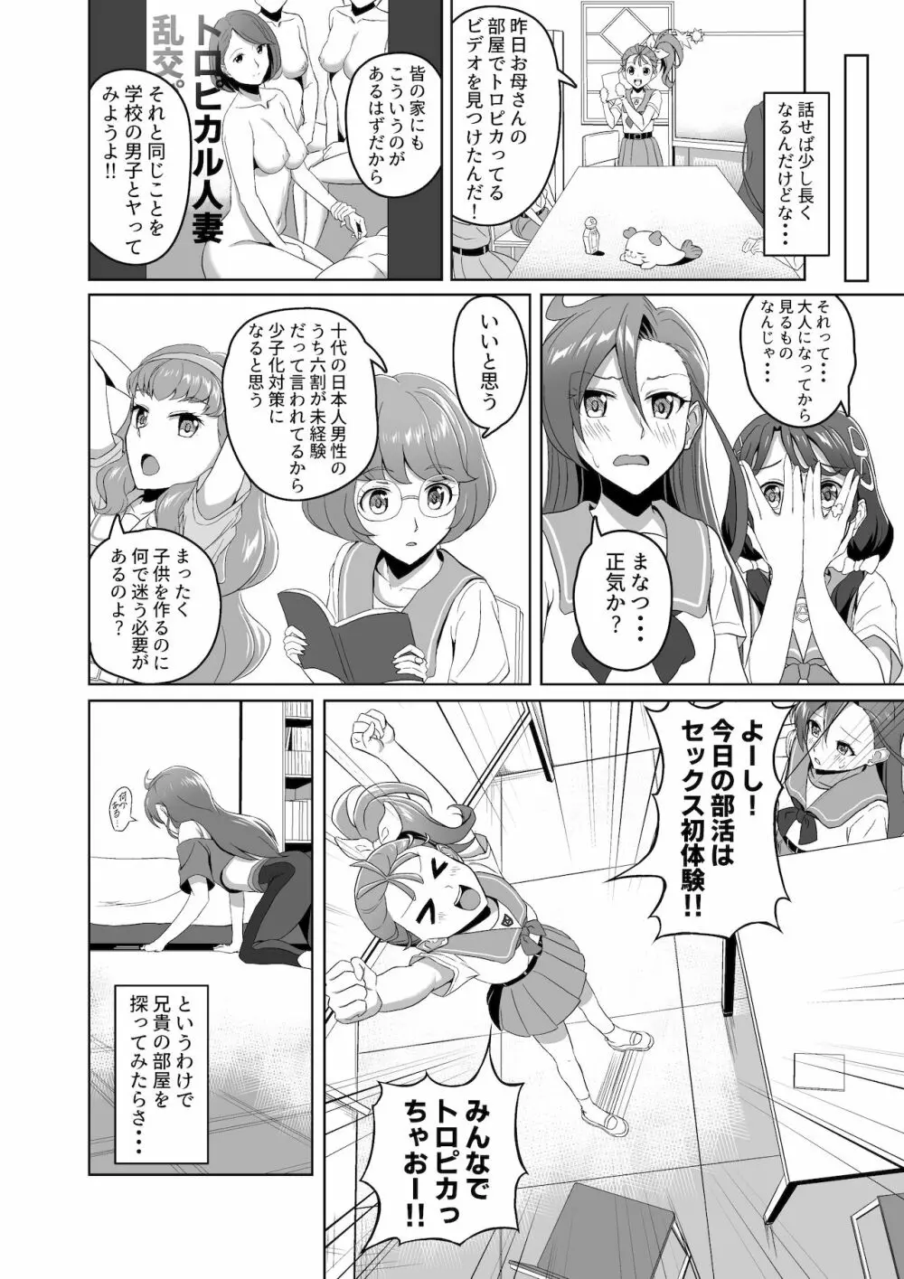 ぶっとび搾精スマッシュ! - page4