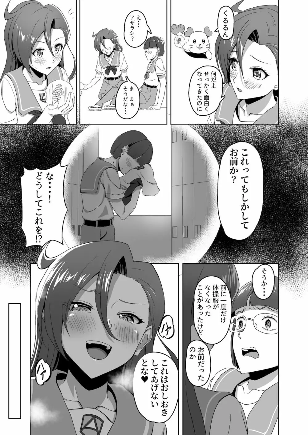 ぶっとび搾精スマッシュ! - page9