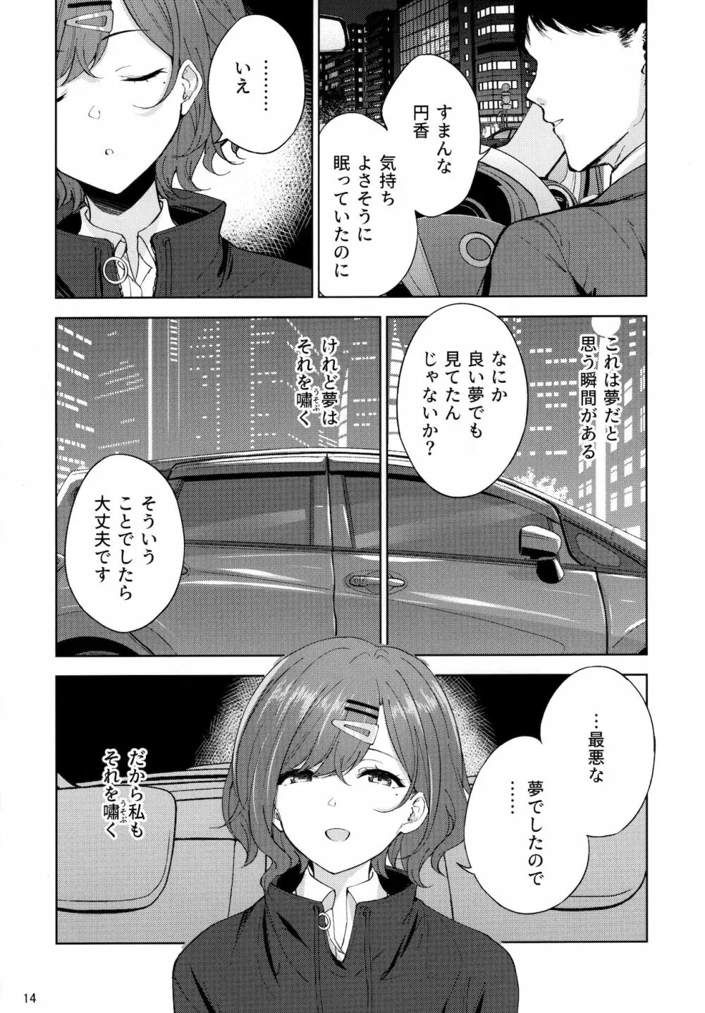 逆夢の残り香 - page15