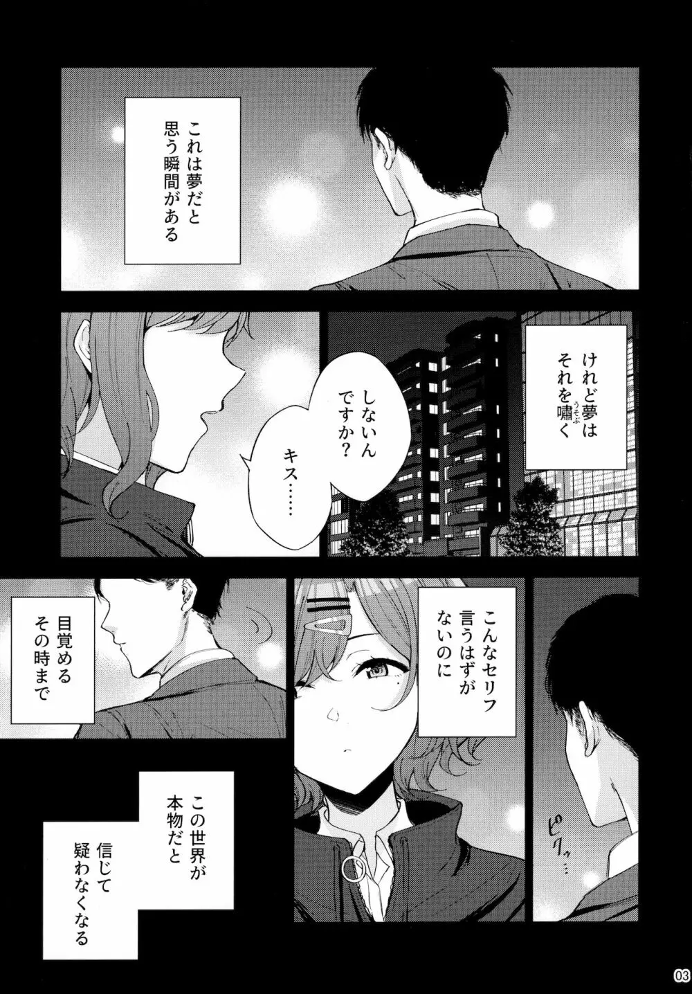 逆夢の残り香 - page4