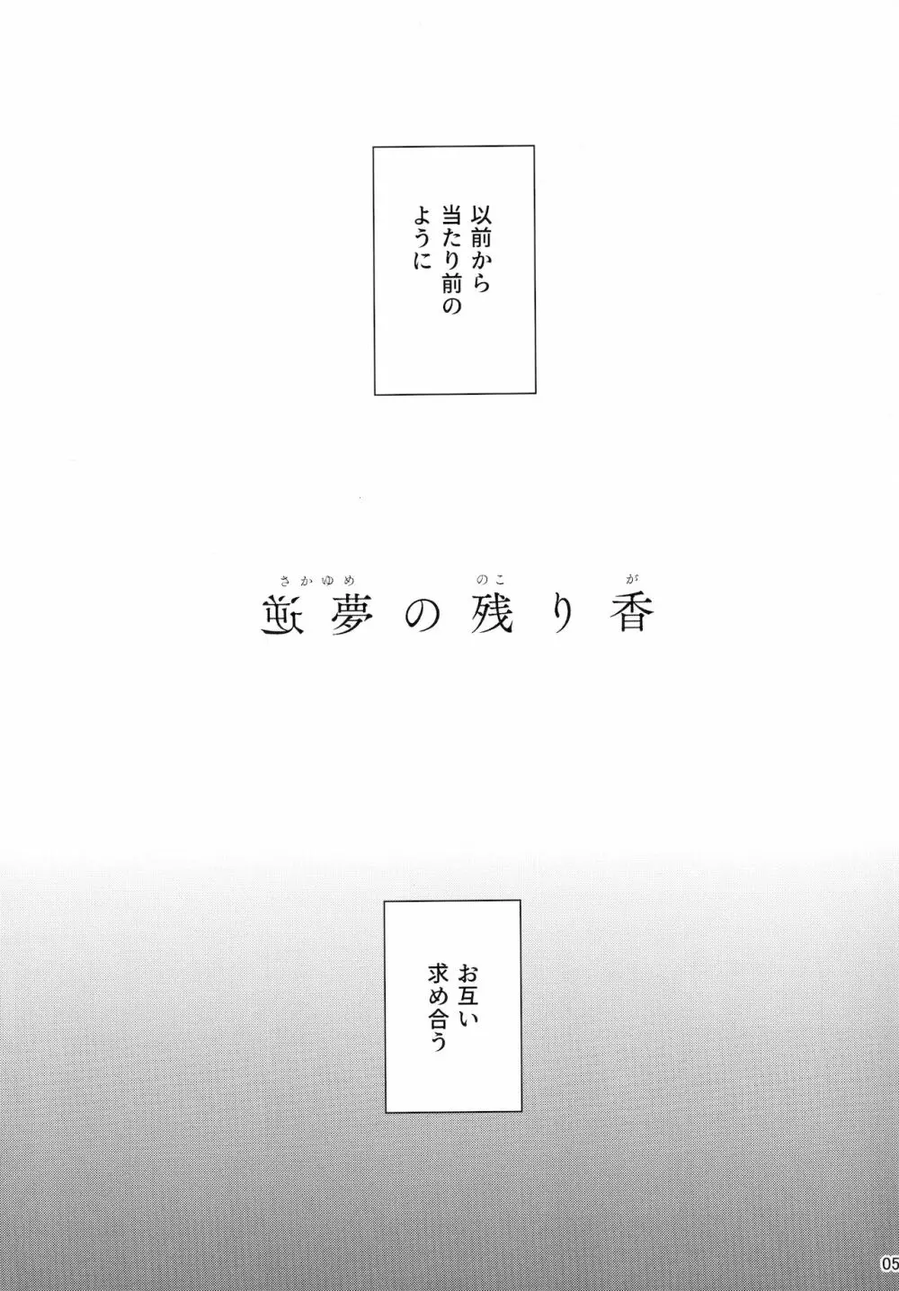 逆夢の残り香 - page6