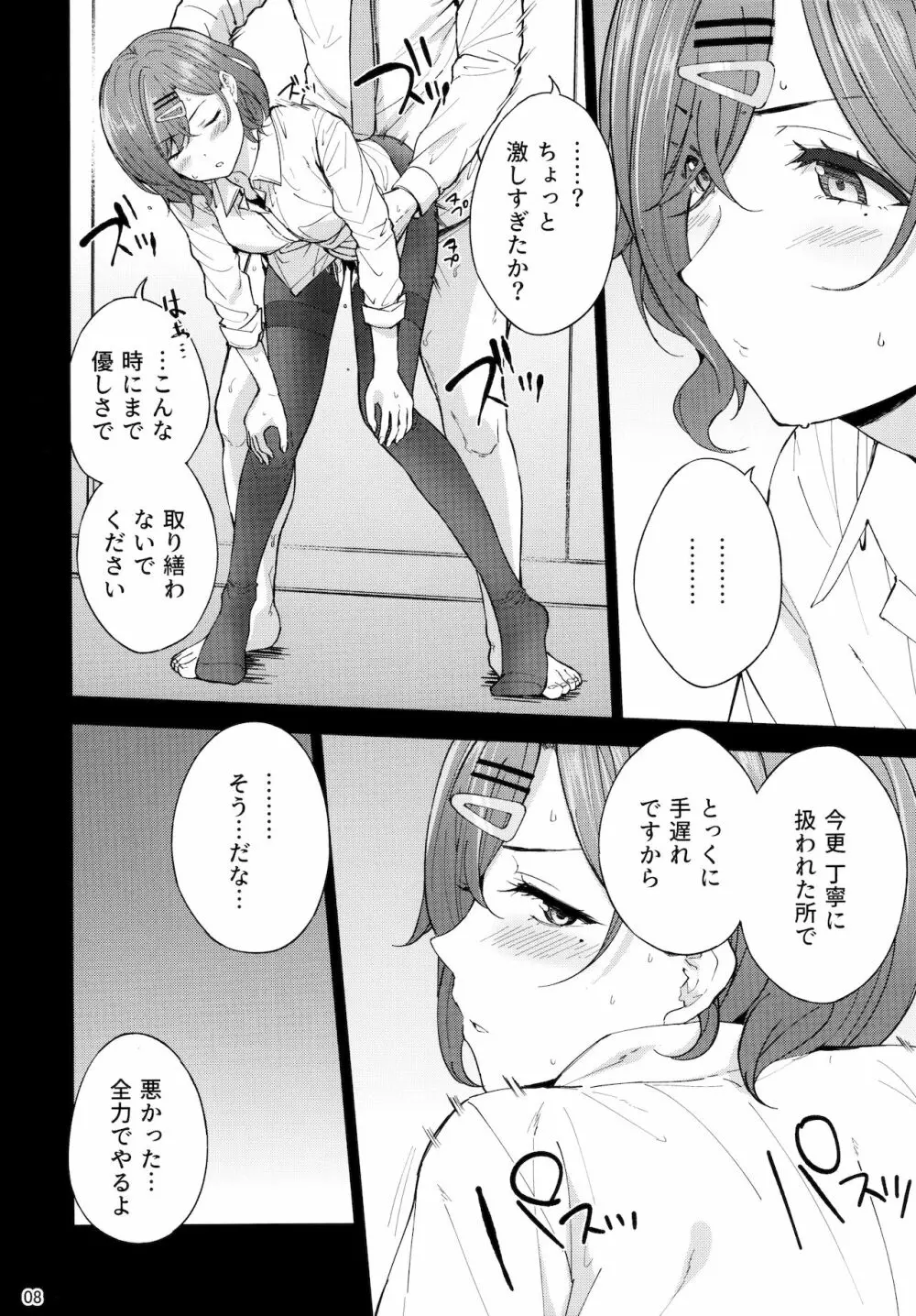 逆夢の残り香 - page9