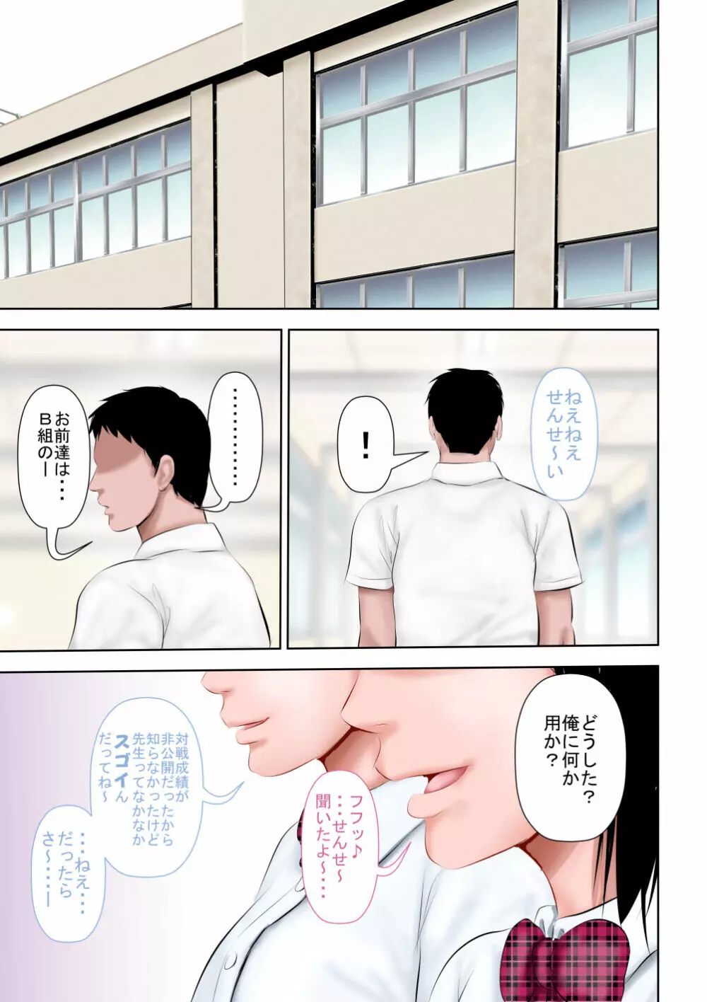 生徒達からSEXバトルを挑まれる学園 - page2