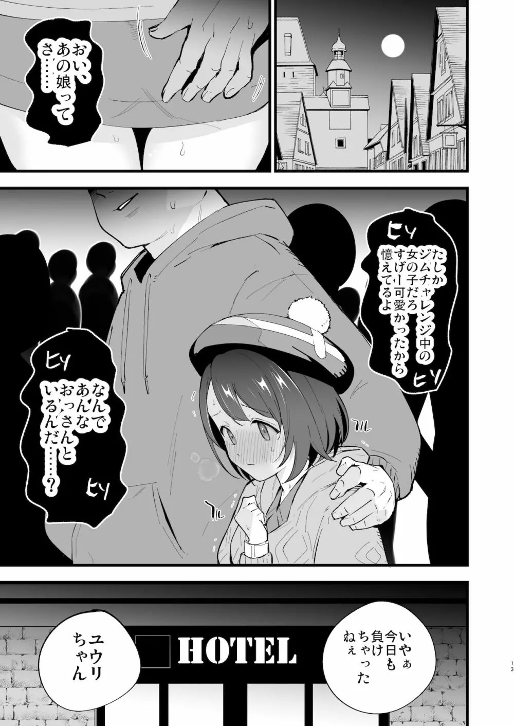 はいぼくユウリちゃん - page13