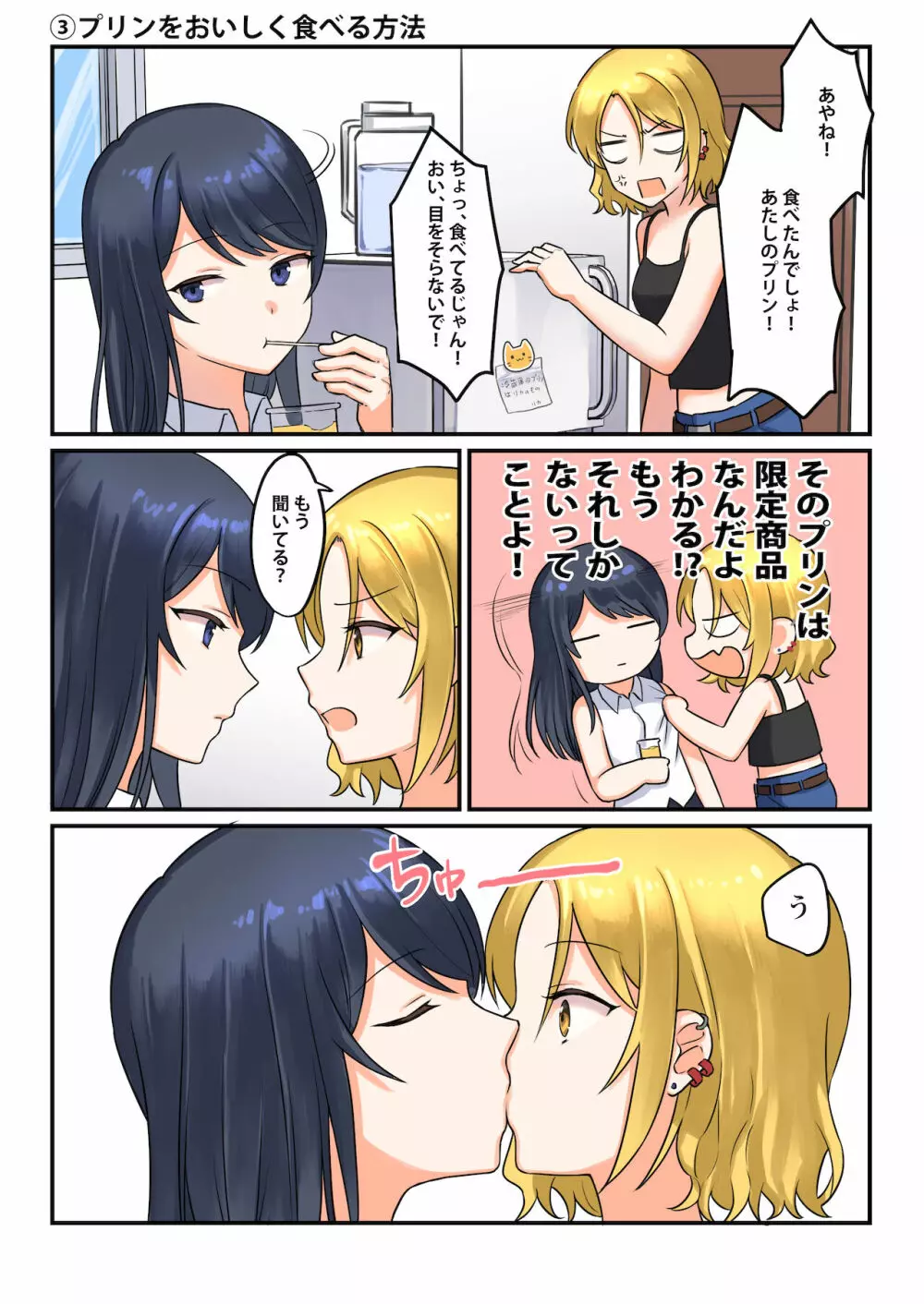 1RTで仲悪いノンケ女子たちが1秒キスするシリーズ お試し同棲してみない？ - page12