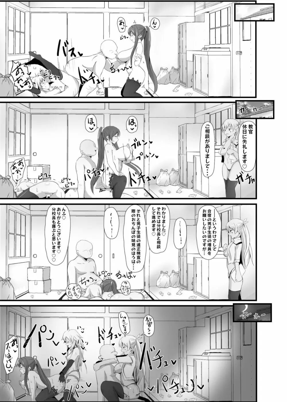 NTR催眠学園３話 - page7