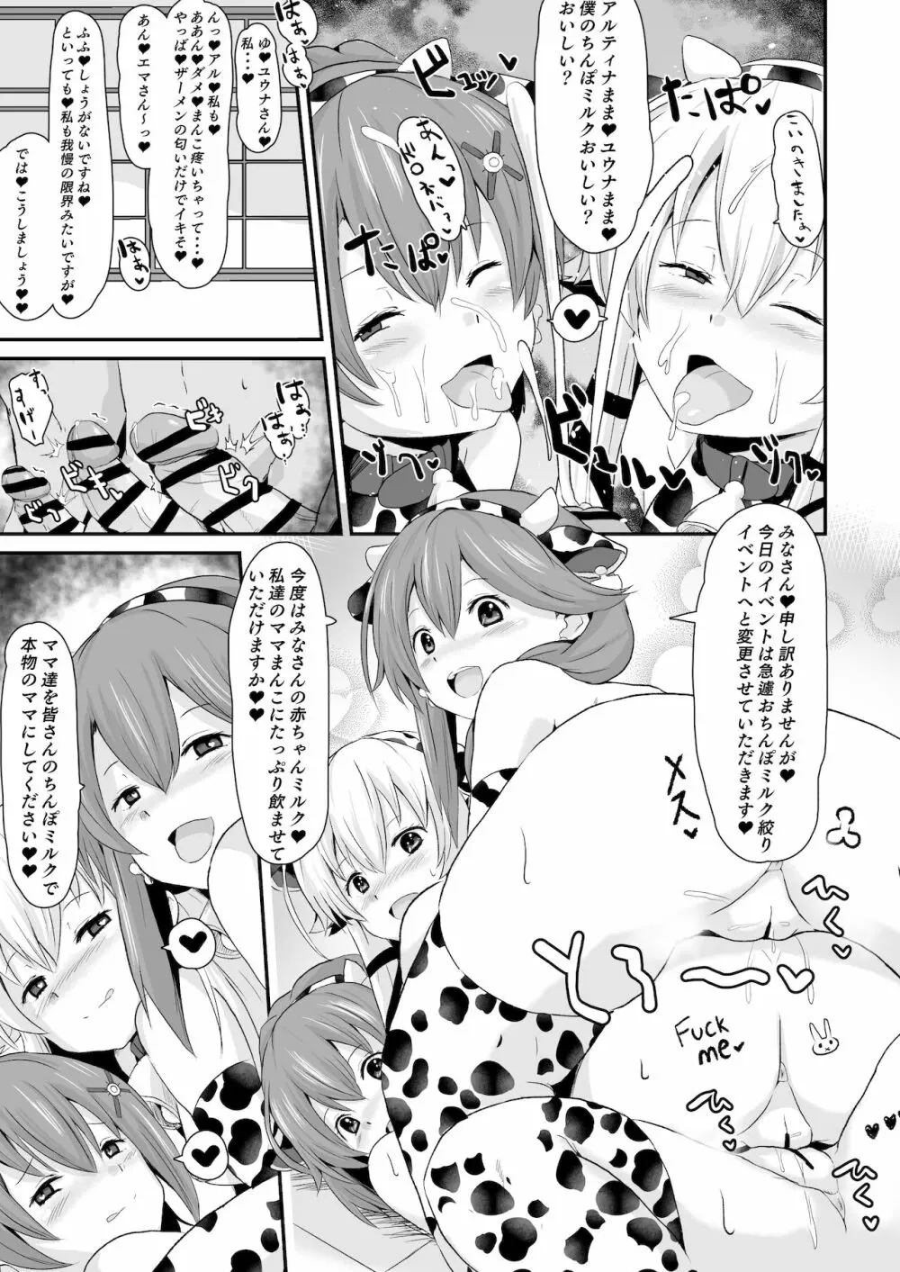 NTR催眠学園・４話 - page6