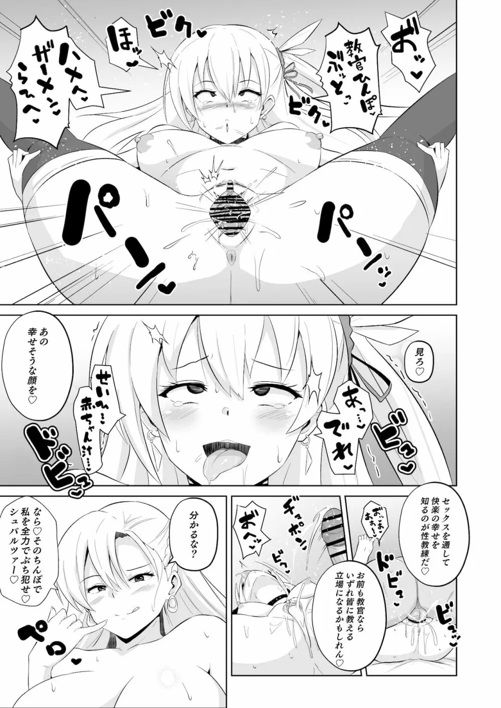 NTR催眠学園・６話 - page6